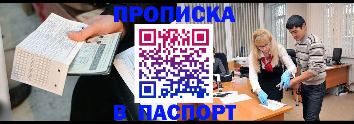 прописка для школы в Тынде