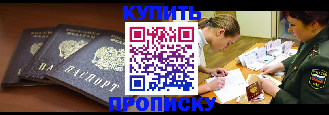 прописка гарантия в Тынде