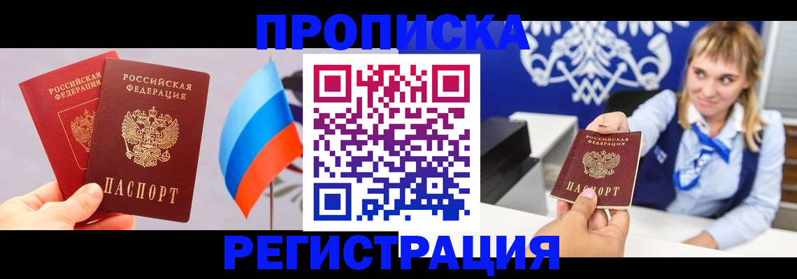 пропишу в квартире в Тынде