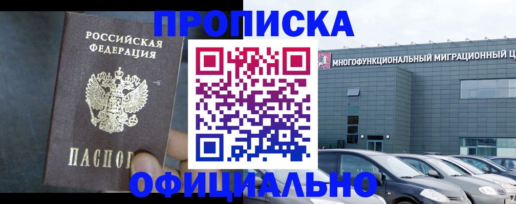 прописка 2025 в Тынде