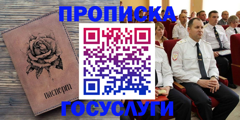 купить прописку в Тынде