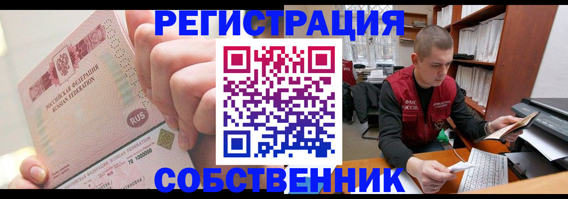 прописка ребенка в Тынде