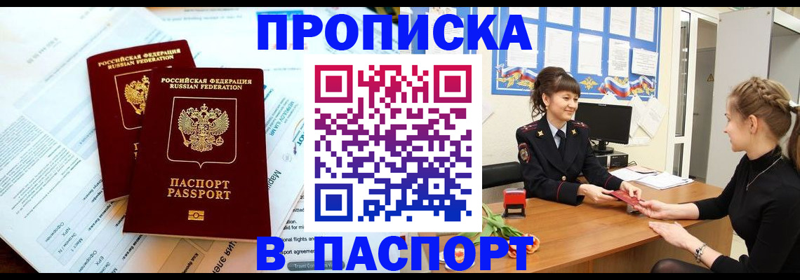 прописка штамп в Тынде
